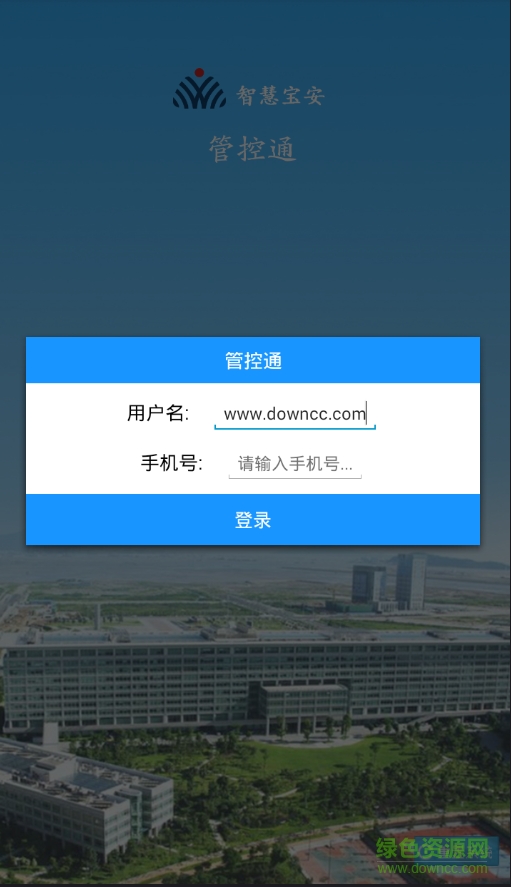 智慧寶安管控通