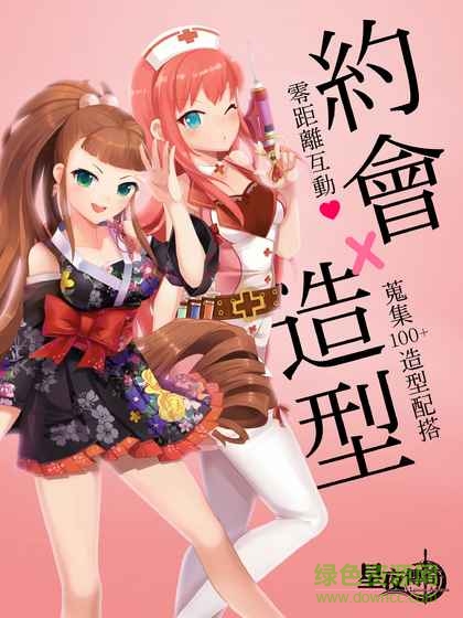 星夜傳奇游戲