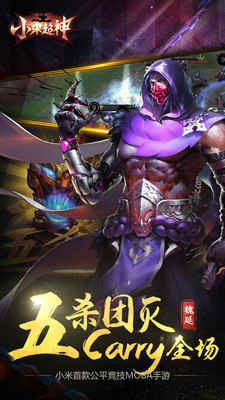 小米超神手游九游版 v1.29.2 安卓版 0