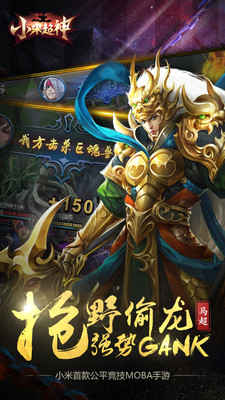 小米超神手游九游版 v1.29.2 安卓版 2