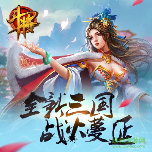 斗將