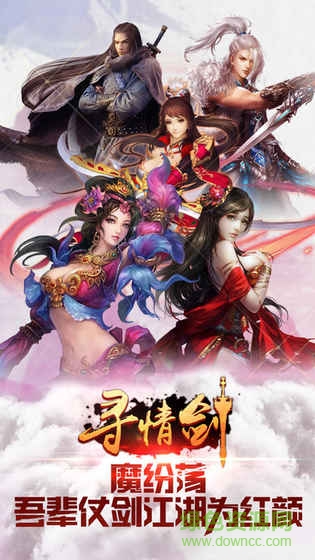 尋情劍手游 v5.9.0 安卓版 1