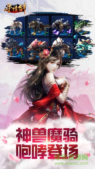 尋情劍手游 v5.9.0 安卓版 4