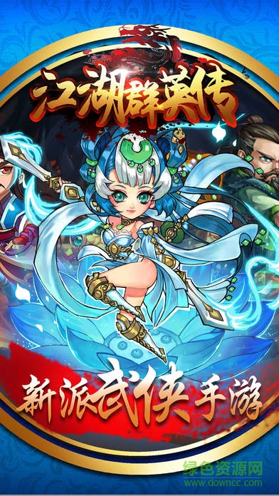 江湖群英傳穿越卡牌 v1.0 安卓版 1