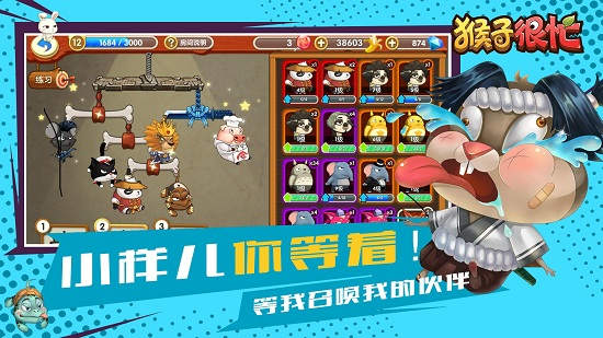 猴子很忙手游官方版 v2.6.9 安卓版 1