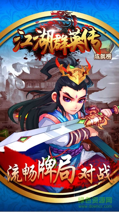 江湖群英傳穿越卡牌 v1.0 安卓版 3