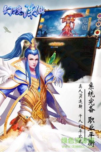 幻境誅仙草鞋版