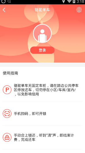駱駝單車app