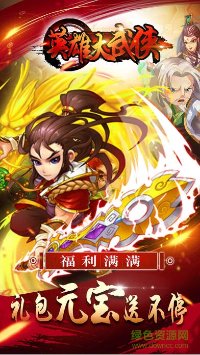 英雄大武俠手機版 v1.0 安卓版 0