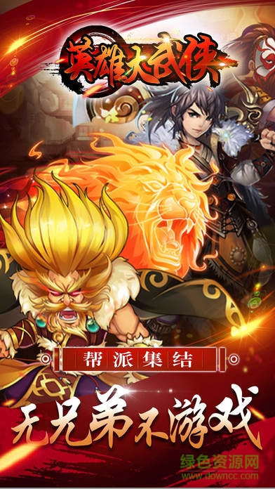 英雄大武俠手機版 v1.0 安卓版 3