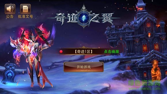 奇跡之翼3d版 v4.5.0 安卓版 1