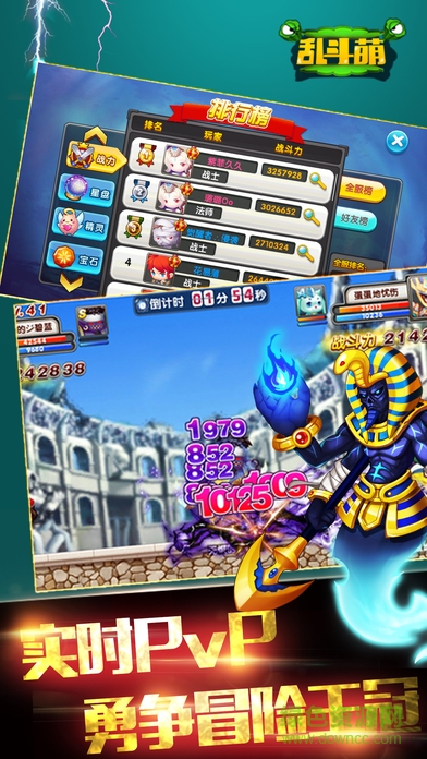 亂斗英雄壇 v1.01 安卓版 3