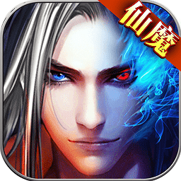 仙魔劫小米客戶端