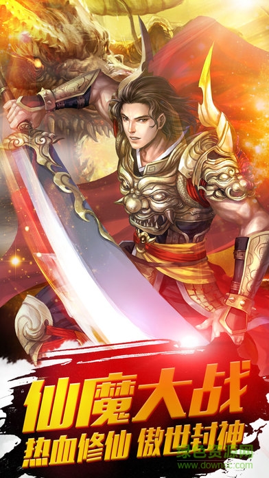 九游仙魔劫手游0
