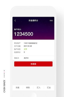 中信樂益通手機版1