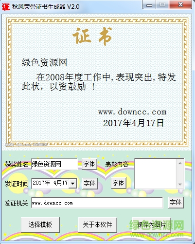 秋風榮譽證書生成器 v1.0 免費版 0