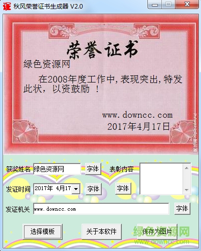 榮譽證書在線生成