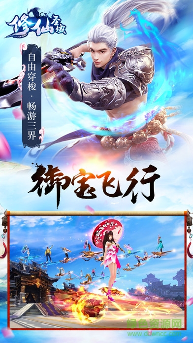 修仙圣域游戲 v1.0 安卓版 1