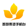 智慧貴港手機(jī)臺(tái)客戶端