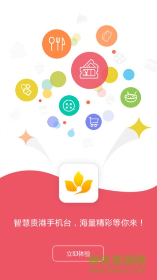 智慧貴港手機(jī)臺(tái)客戶(hù)端 v7.2.1.0 官方安卓版 1