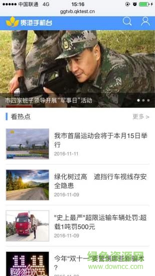 智慧貴港手機(jī)臺(tái)客戶(hù)端 v7.2.1.0 官方安卓版 0