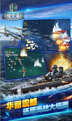 百度版戰(zhàn)艦大海戰(zhàn)手游 v1.5.3 官網(wǎng)安卓版 3