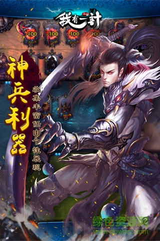 我有一計(jì)手機(jī)版