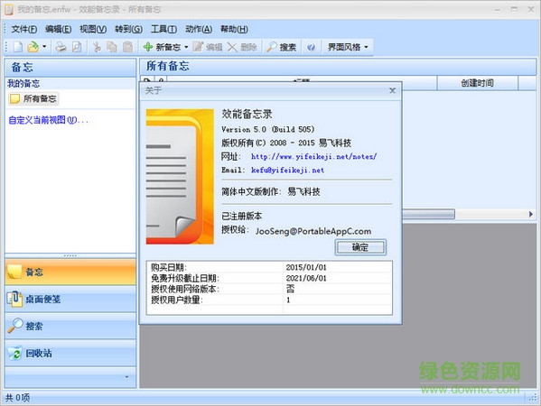 效能備忘錄免費版 v1.93.85 免安裝版 0