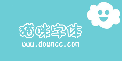 貓咪字體