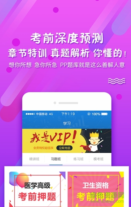 pp題庫(kù)會(huì)員無(wú)限制版 v3.0.0321 最新版 1