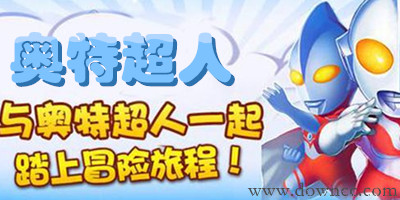 奧特超人
