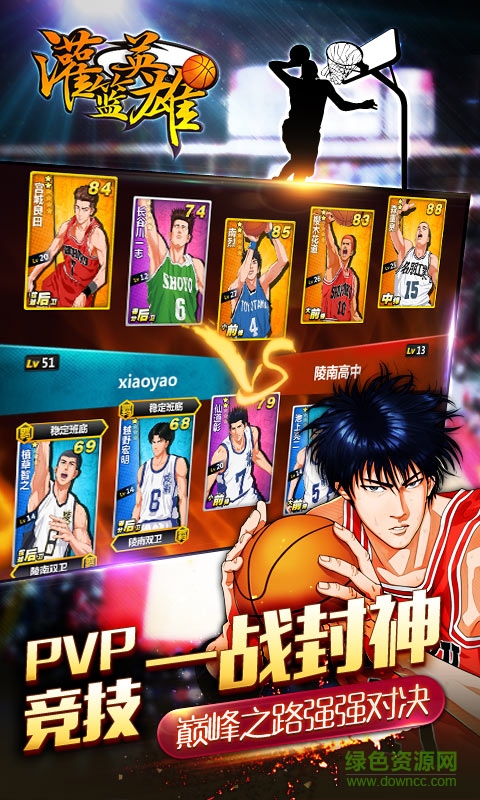 灌籃英雄bt版
