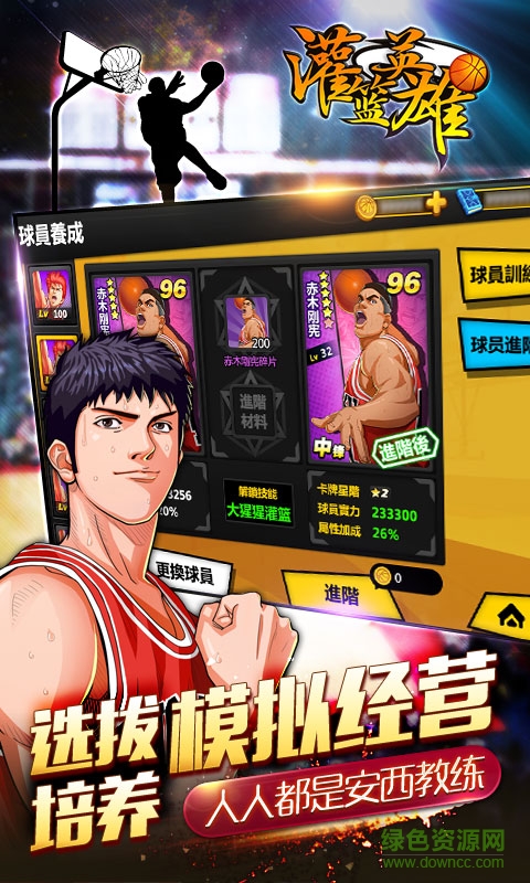 “灌籃英雄無限鉆石版”