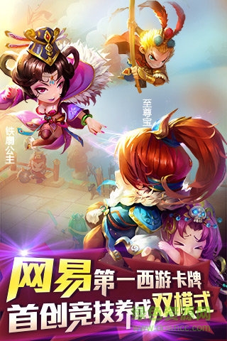 百度迷你西游手游0