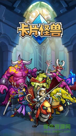 卡片怪獸內(nèi)購正式版 v1.30.20 安卓無限鉆石版 3