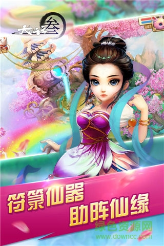 大話三手游下載