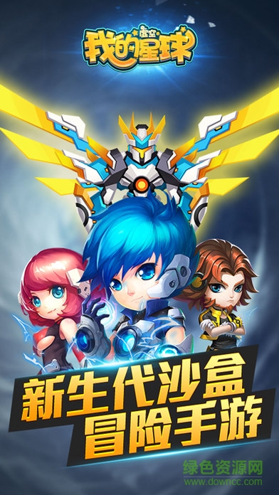 我的虛空星球手游果盤版3