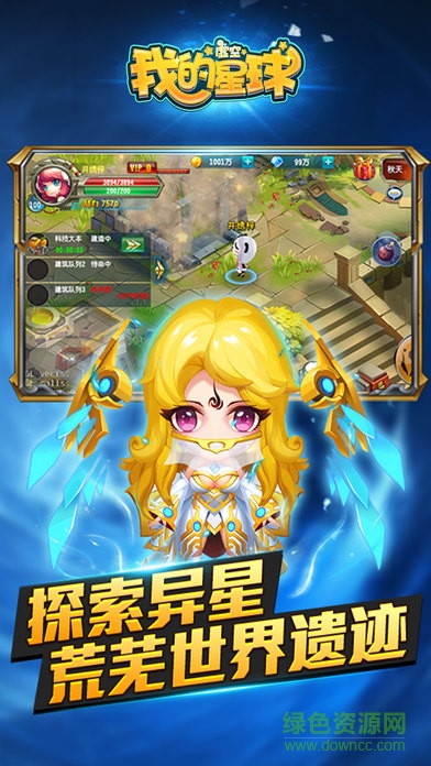 我的虛空星球手游果盤版2