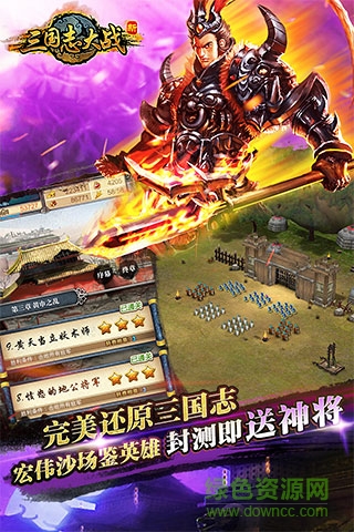 三國(guó)志大戰(zhàn) v3.20 安卓版 1