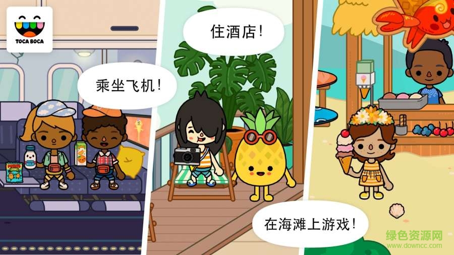 淘卡寶卡假期游戲3