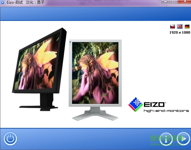 Eizo test(顯示器測試工具) v1.6.30 綠色漢化版 0