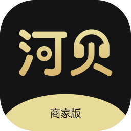 河貝商家版