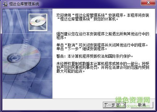 恒達倉庫管理系統(tǒng) v9.0 官方最新版 0