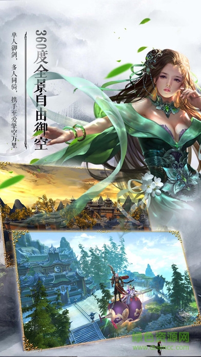 蒼穹仙緣 v1.0 安卓版 3