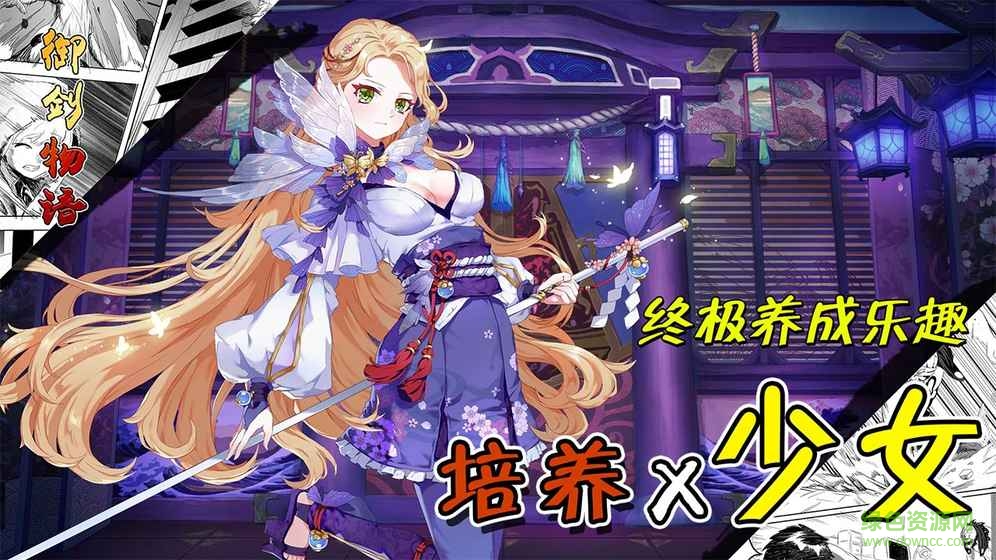 御劍物語游戲 v2.44101 安卓版 2