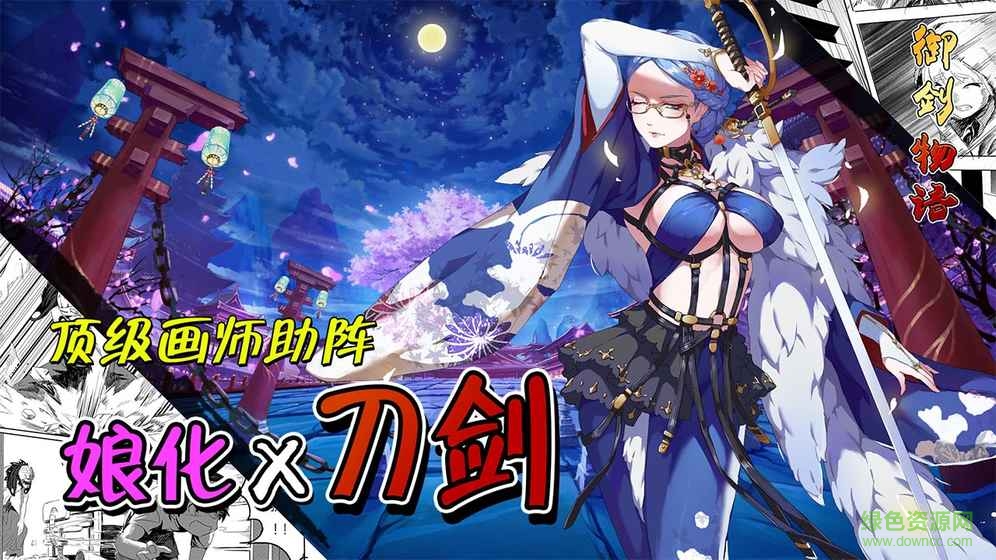 御劍物語游戲 v2.44101 安卓版 4