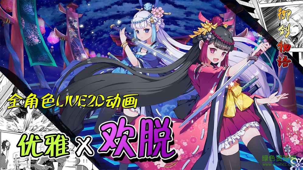御劍物語游戲 v2.44101 安卓版 5
