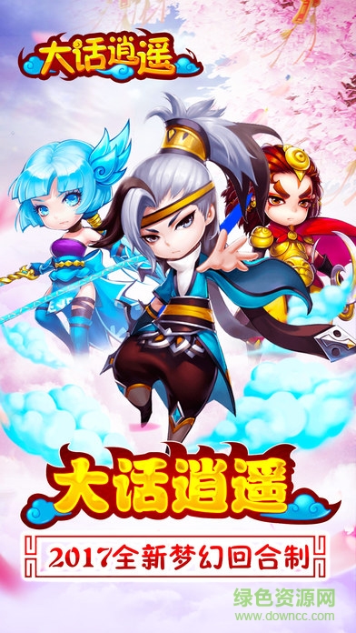 大話逍遙果盤版