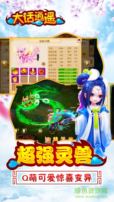 大話逍遙手游果盤版 v0.0.17 安卓版 1