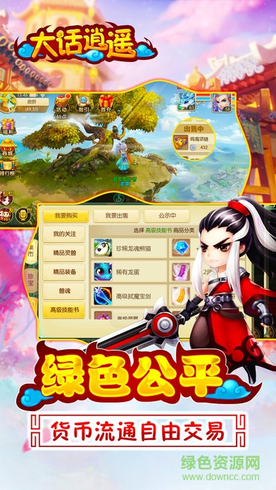 大話逍遙手游果盤版 v0.0.17 安卓版 3